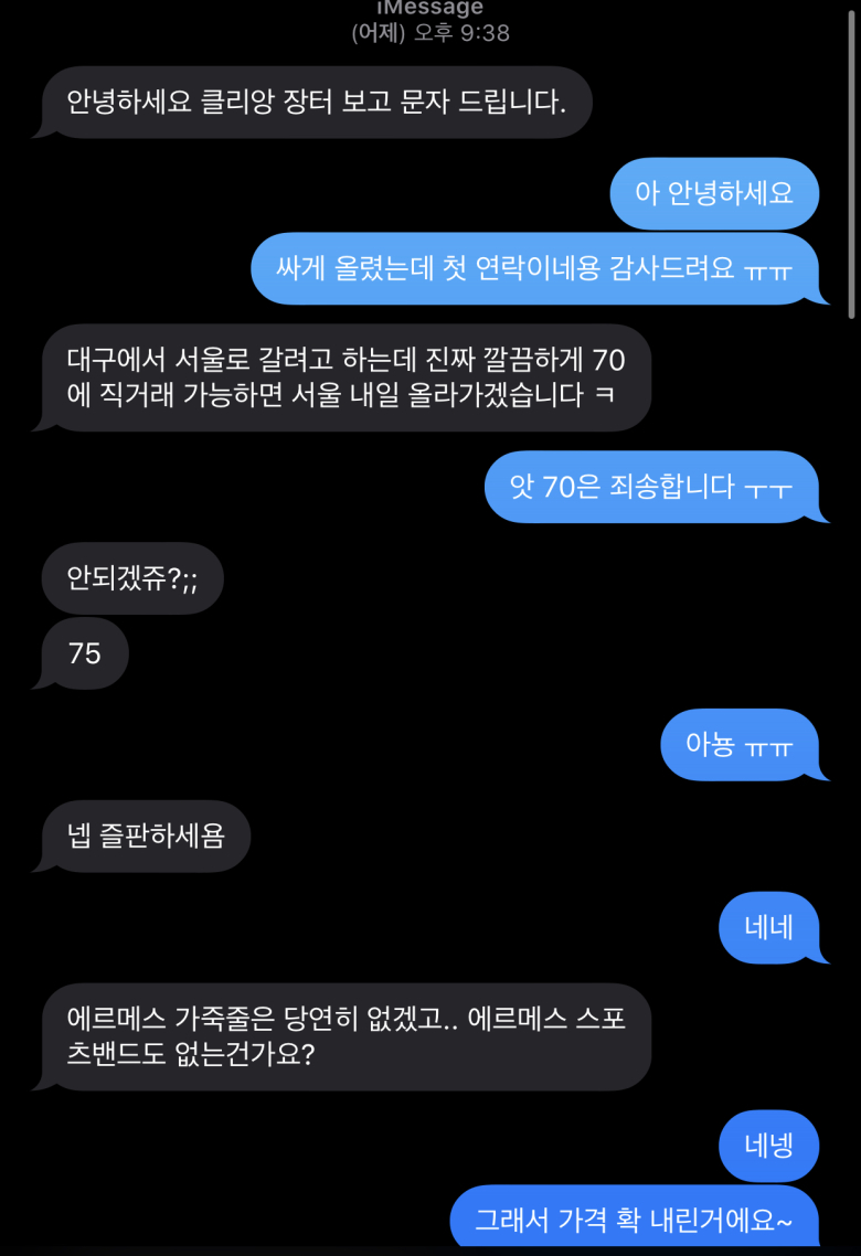 흔한 중고거래 진상 | 인스티즈