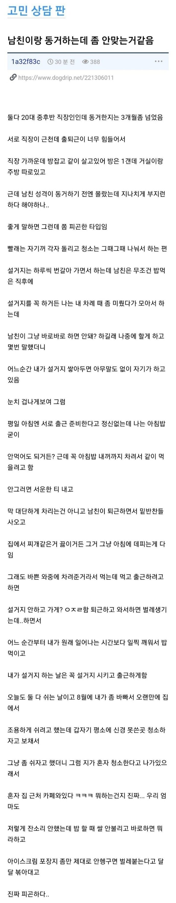 남친이랑 동거하는데 좀 안맞는거 같음 | 인스티즈