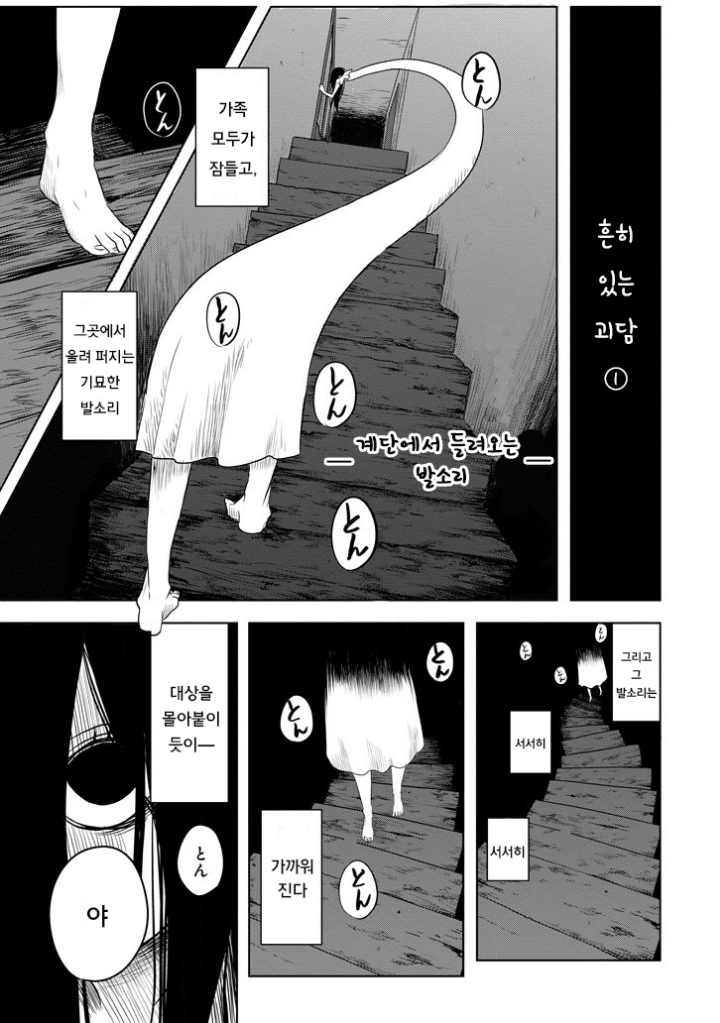 여자아이가 귀신이 보이는 만화.manhWA! | 인스티즈