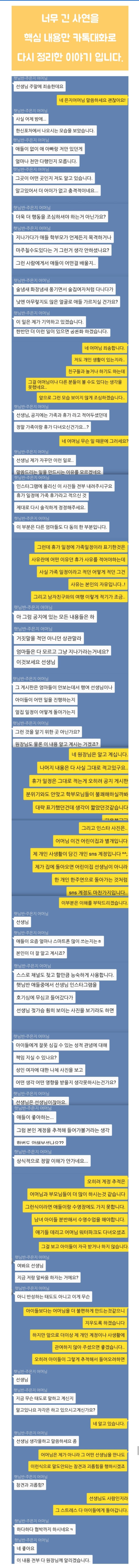 유치원 교사들이 그만두는 이유 | 인스티즈