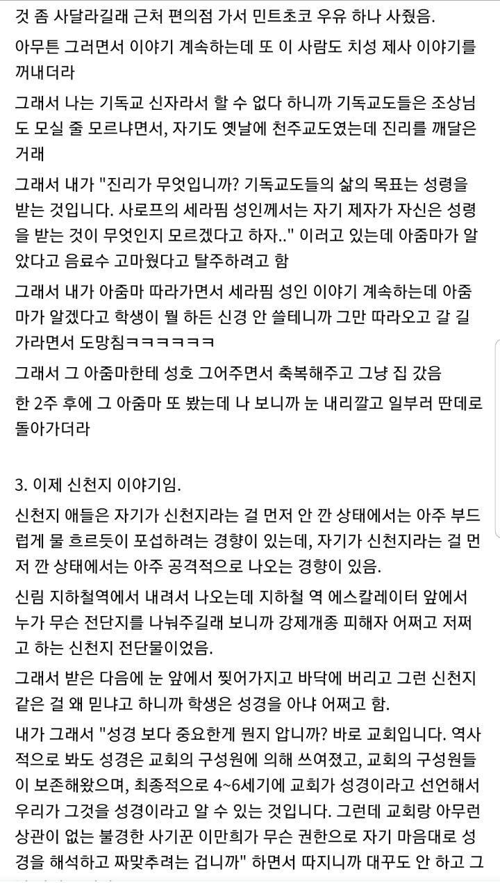  신천지를 꺾은 광신도썰 | 인스티즈
