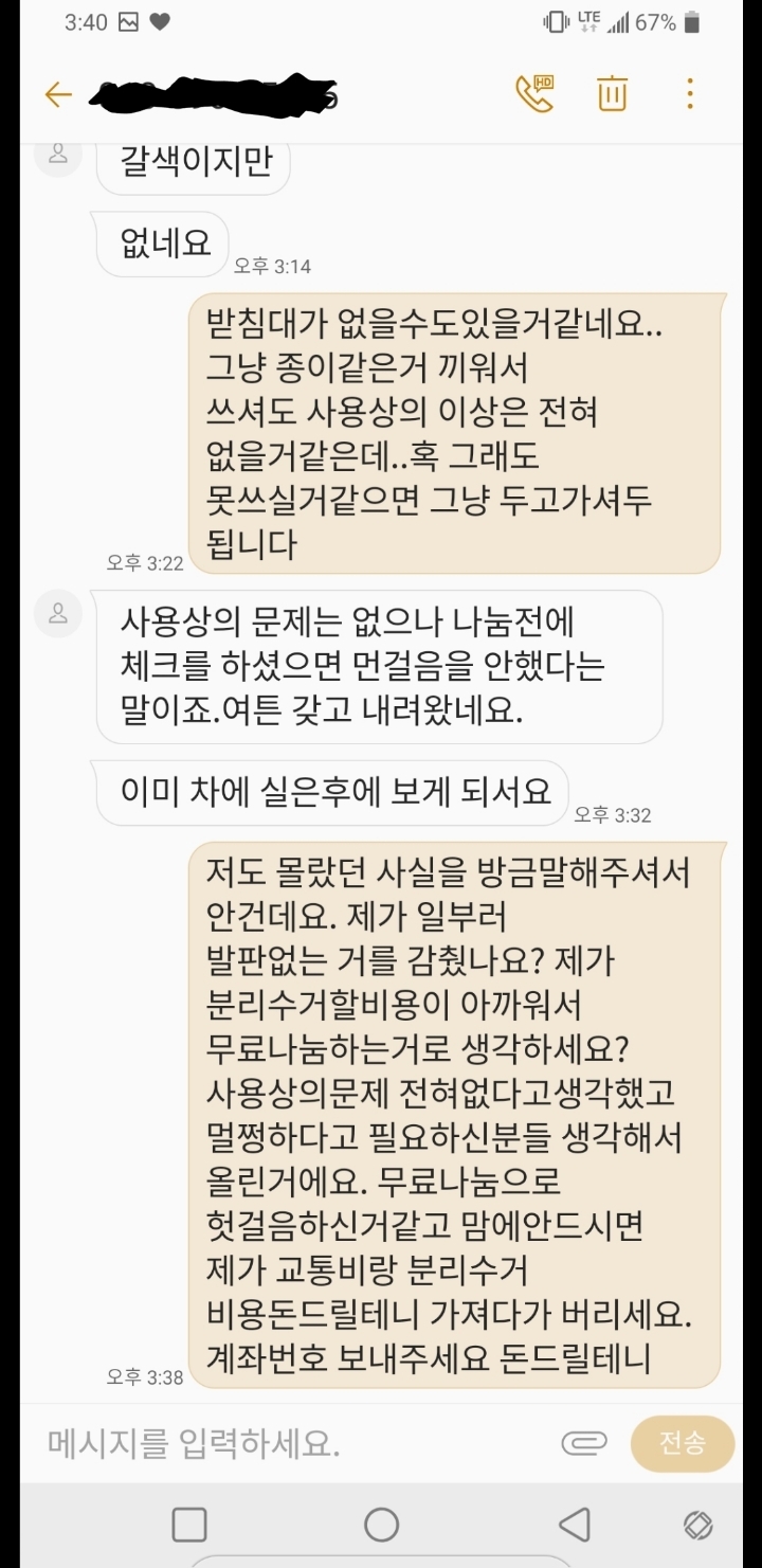 중고나라 무료나눔 후기 * ^^ * | 인스티즈