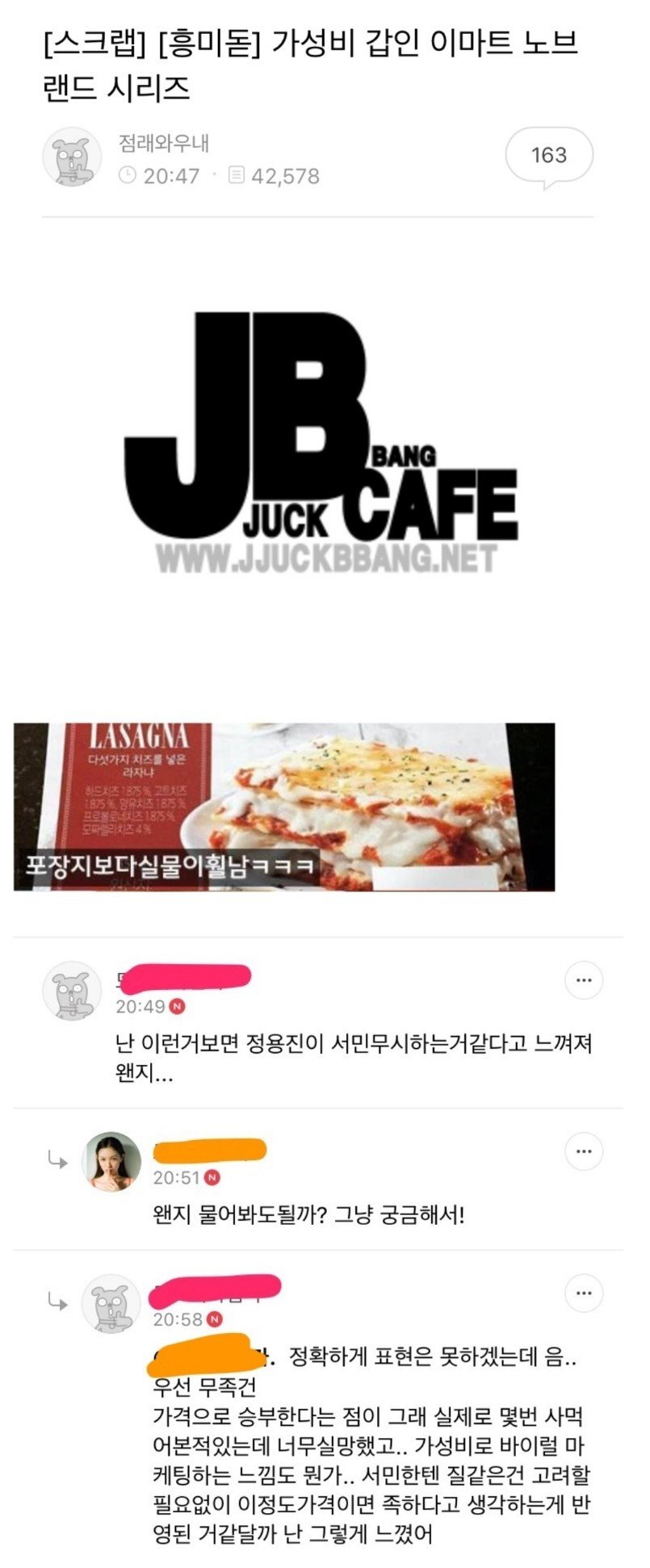 ???: 이마트 노브랜드 나만불편해? | 인스티즈