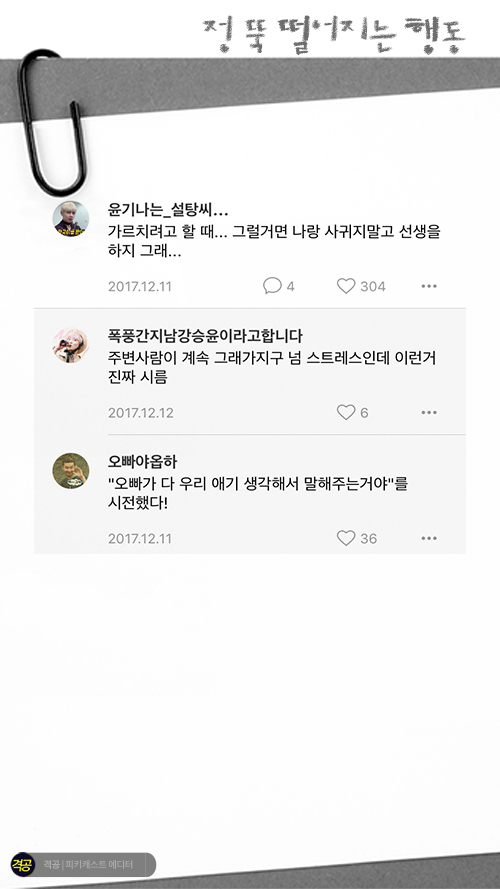 정떨어지는 이성의 행동 | 인스티즈