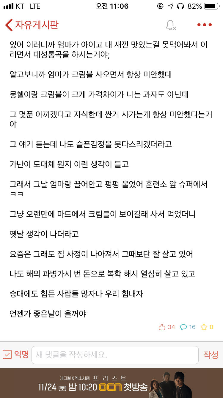 한 대학 에타에서 추천 많이 받은 글 | 인스티즈