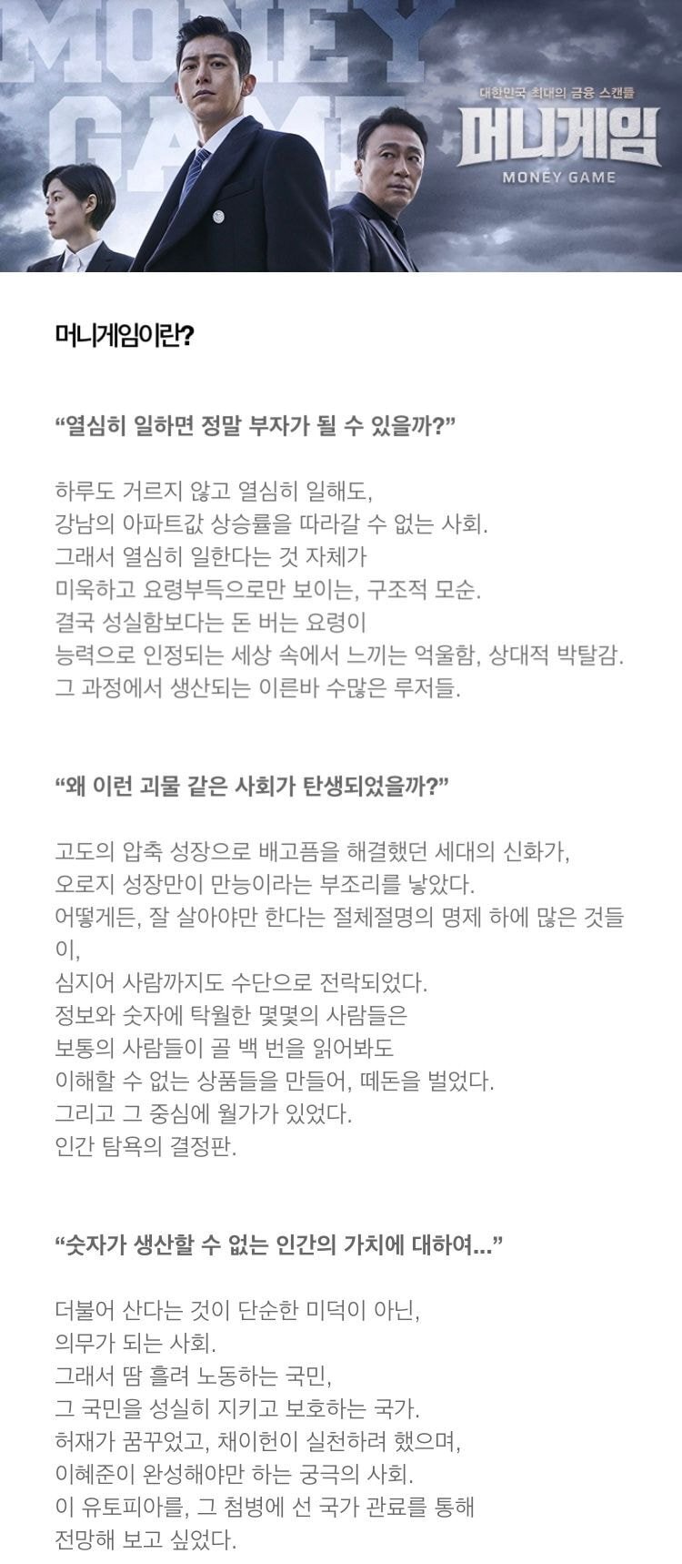 고수X이성민X심은경 주연 tvN 수목드라마 머니게임 기획의도 &amp; 등장인물 소개 | 인스티즈