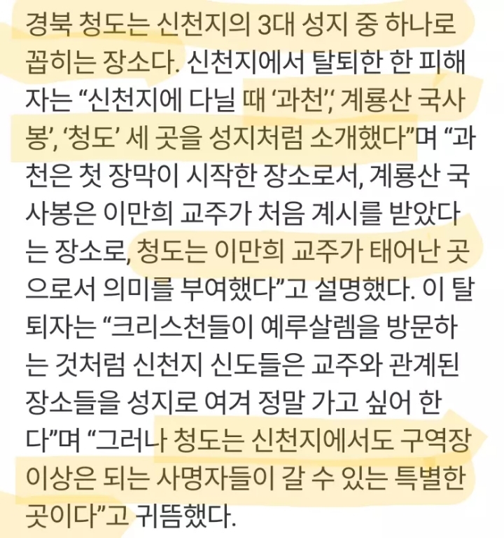 신천지에게 경북 청도란.. | 인스티즈