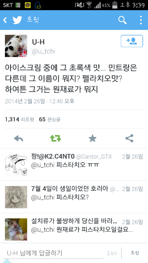 아이스크림 주문할 때 은근히 잦은 실수.jpg (15) | 인스티즈