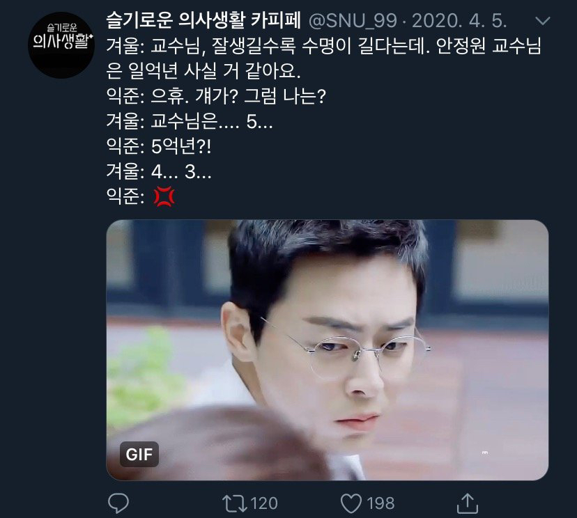 [슬기로운의사생활] 캐릭터들이랑 찰떡인 드립들.jpg | 인스티즈