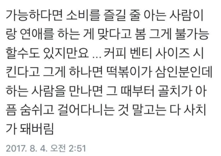 소비를 즐길줄 아는 사람과 만나야하는이유..jpg | 인스티즈