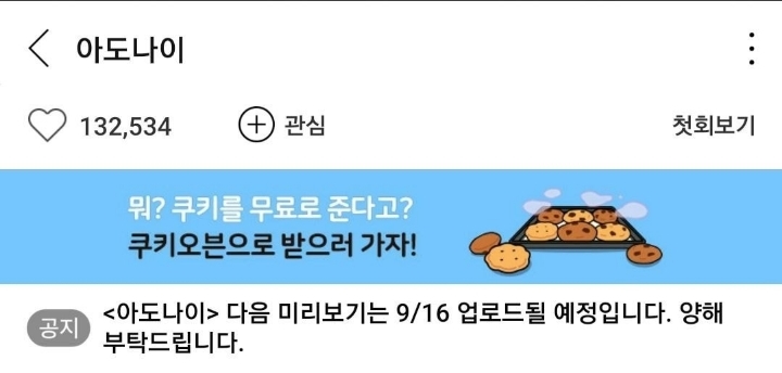 현재 헬퍼 때문에 급 검수작업을 하는듯한 네이버 웹툰ㄷㄷㄷ | 인스티즈