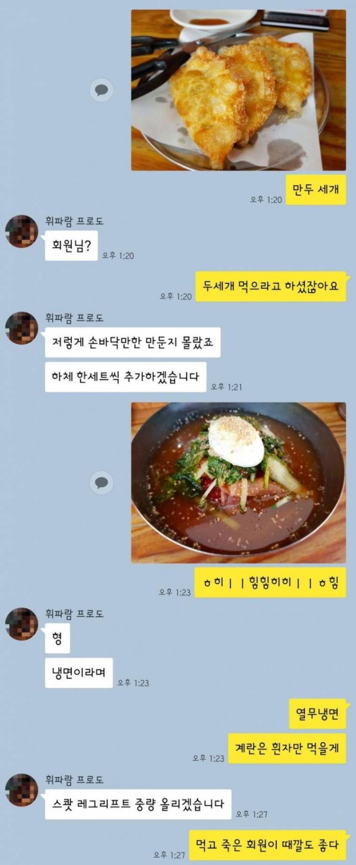 회원과 트레이너의 카톡 | 인스티즈