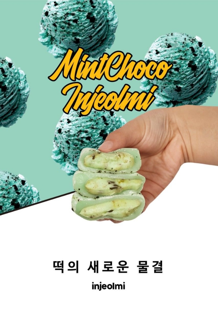 떡시장의 판도를 바꿀 신상떡 | 인스티즈