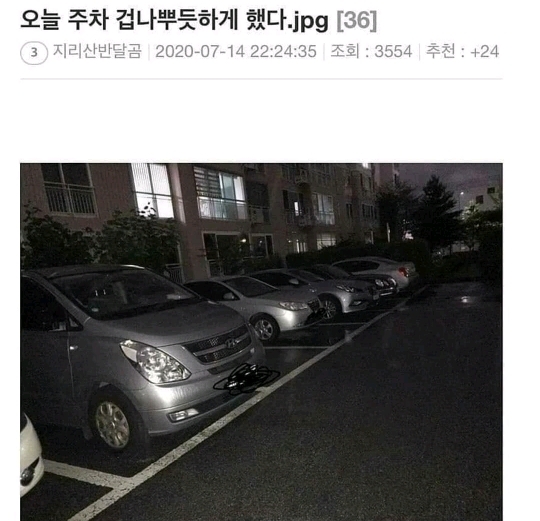 주차장의 악마 | 인스티즈