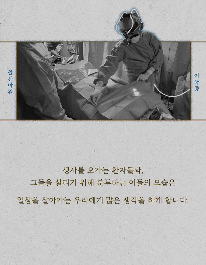 이국종 교수 - 골든아워 | 인스티즈