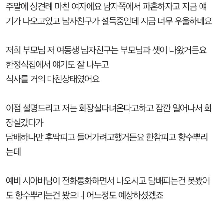 상견례 도중 흡연으로 인해 파혼위기 | 인스티즈