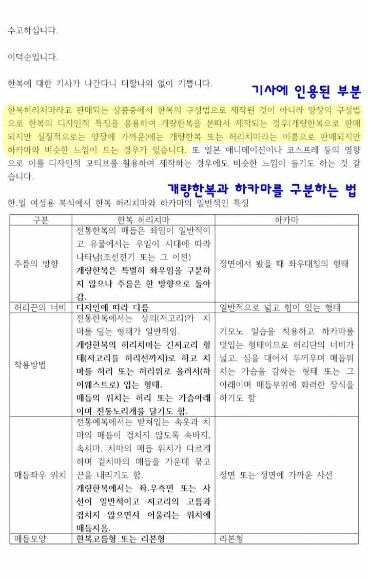 요즘 파는 개량한복 너무 일본스럽지 않나요? | 인스티즈