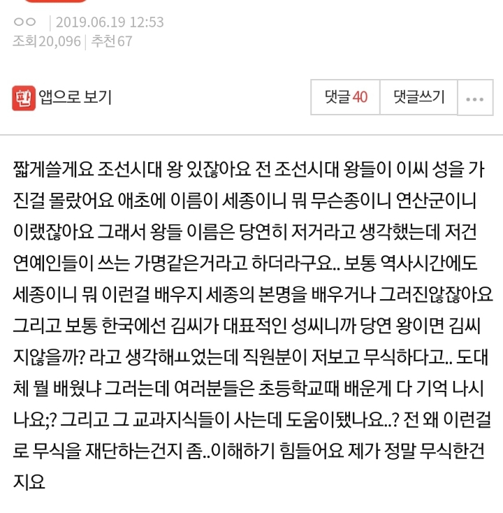 조선시대 왕이 이씨인걸 모르는게 무식한건가요????..jpg | 인스티즈