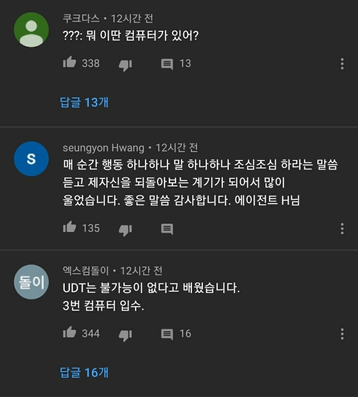 에이전트H 채널 영상 지연공지 커뮤니티 댓글 근황ㅋㅋㅋ.jpg | 인스티즈