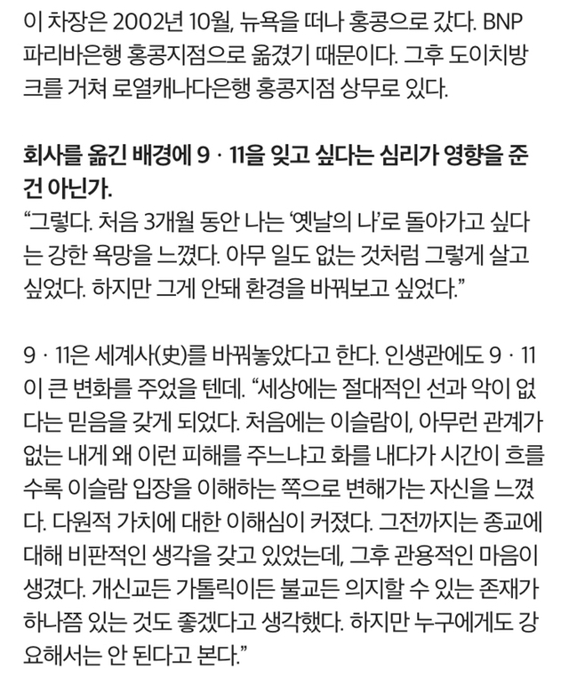 9.11테러 당시 무역센터 빌딩 안에 있던 한국인의 인터뷰 | 인스티즈