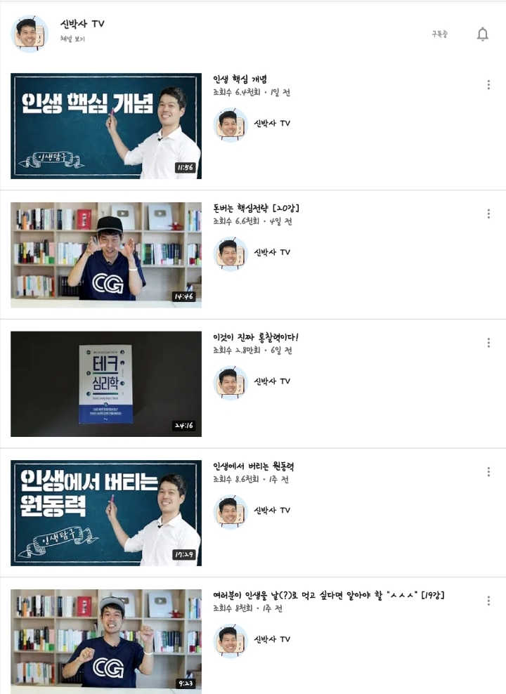 Vol.1 내가 구독하고 보는 유튜브 채널 모음(섹스, 연애, 심리, 역사, 반려동물, 축구, 지식) | 인스티즈