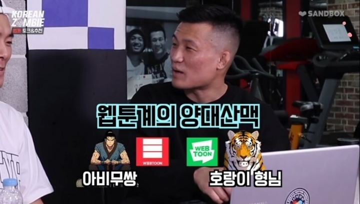 정찬성이 추천하는 웹툰.jpg | 인스티즈