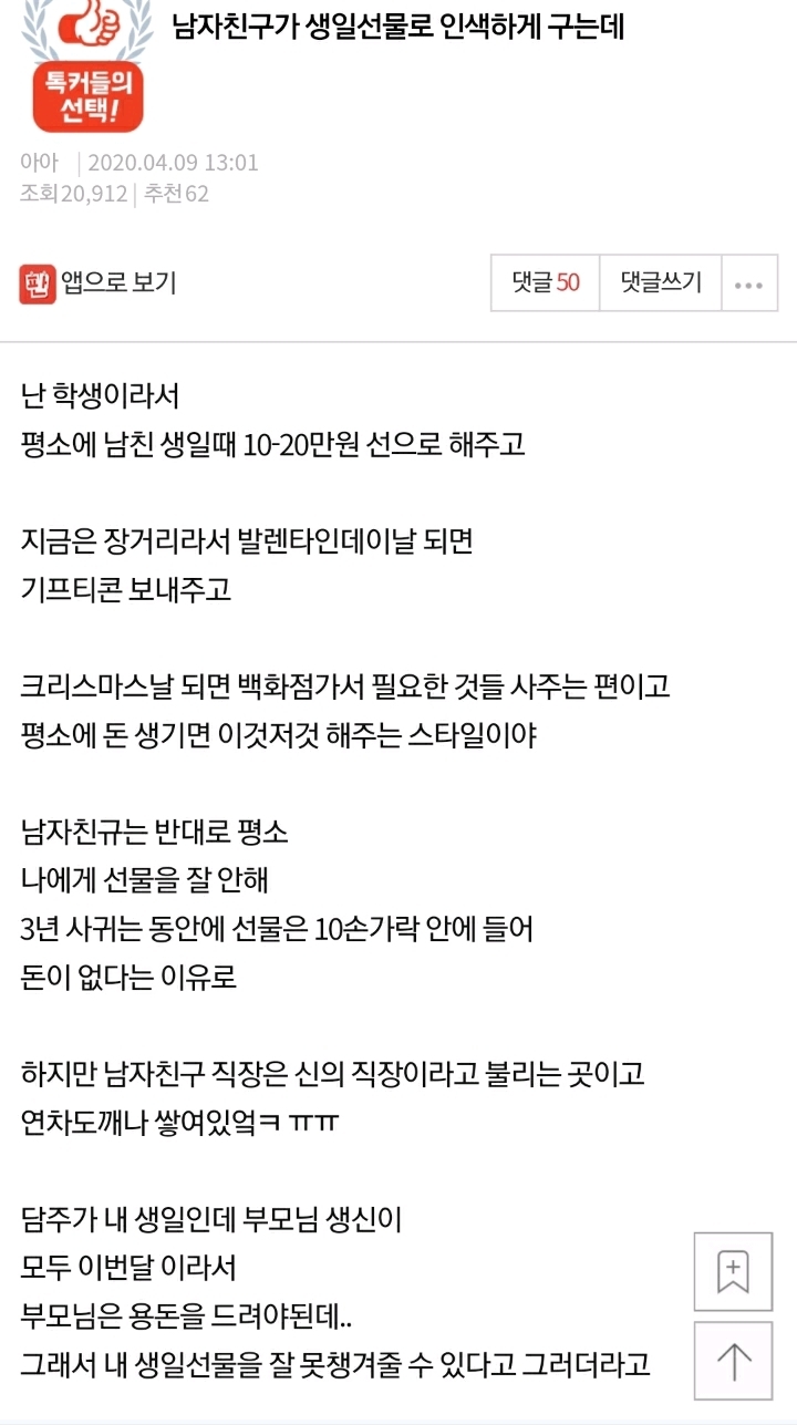 남자친구가 생일선물로 인색하게 구는데 | 인스티즈