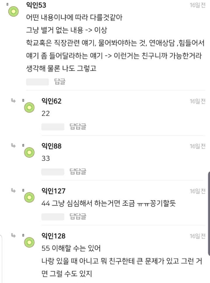 남친있는데 남사친이랑 1~2시간 통화하는게 이상한거야? | 인스티즈