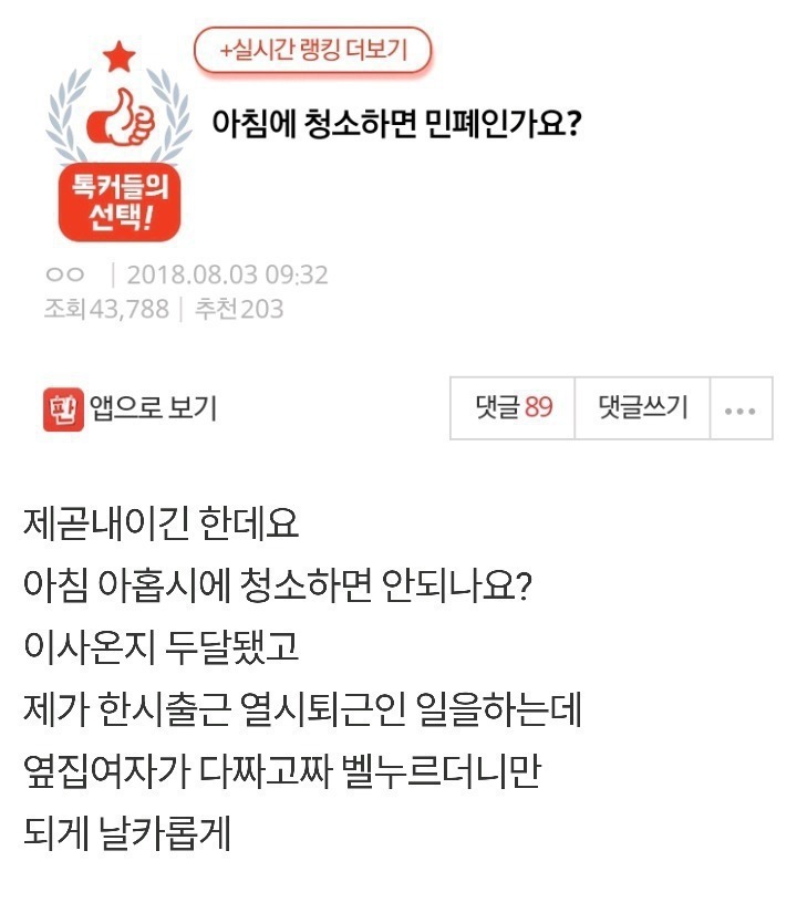 아침에 청소하면 민폐인가요? | 인스티즈