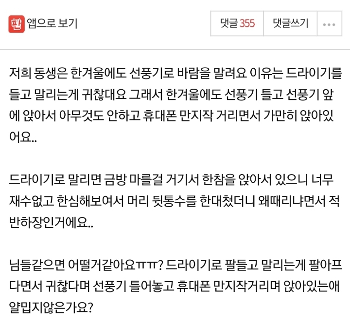 드라이기로 머리말리는게 귀찮아서 선풍기로 말리는 동생...jpg | 인스티즈