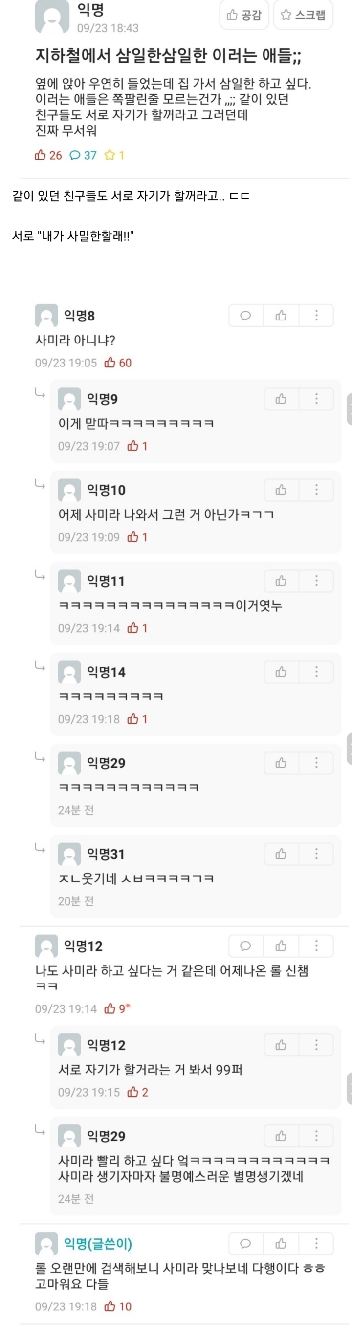 지하철에서 삼일한 하겠다는 애를 목격 | 인스티즈