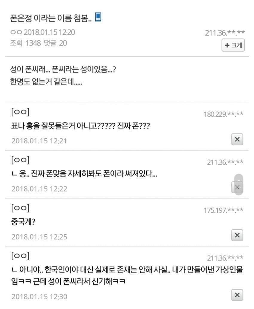 폰은정이라는 이름 첨봄.. | 인스티즈