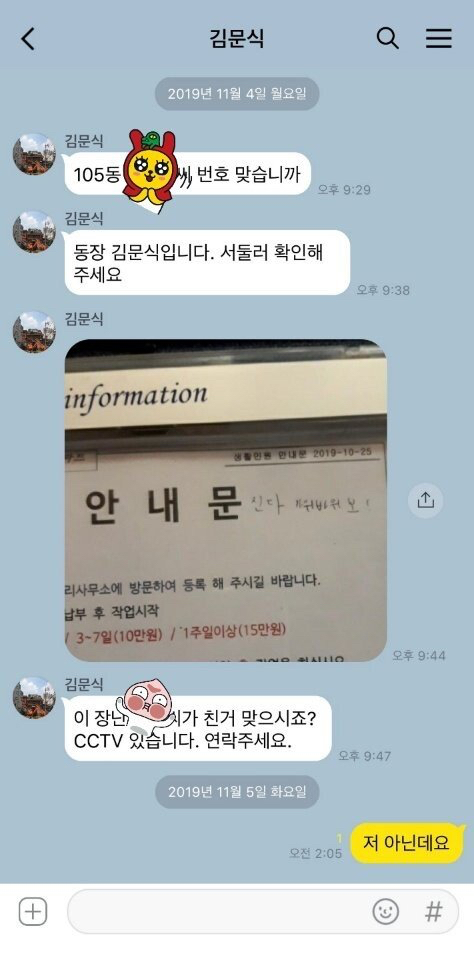 오늘자 장난치다 걸린 디시인 | 인스티즈