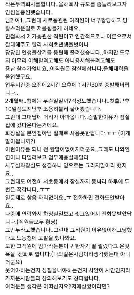 근무시간에 대변본다고 집다녀오는 직원 | 인스티즈