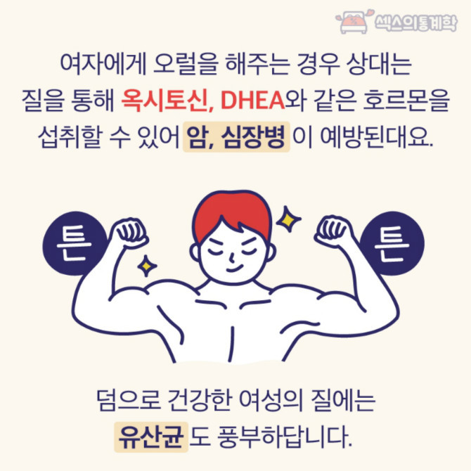 오랄섹스 의 8가지 진실 | 인스티즈