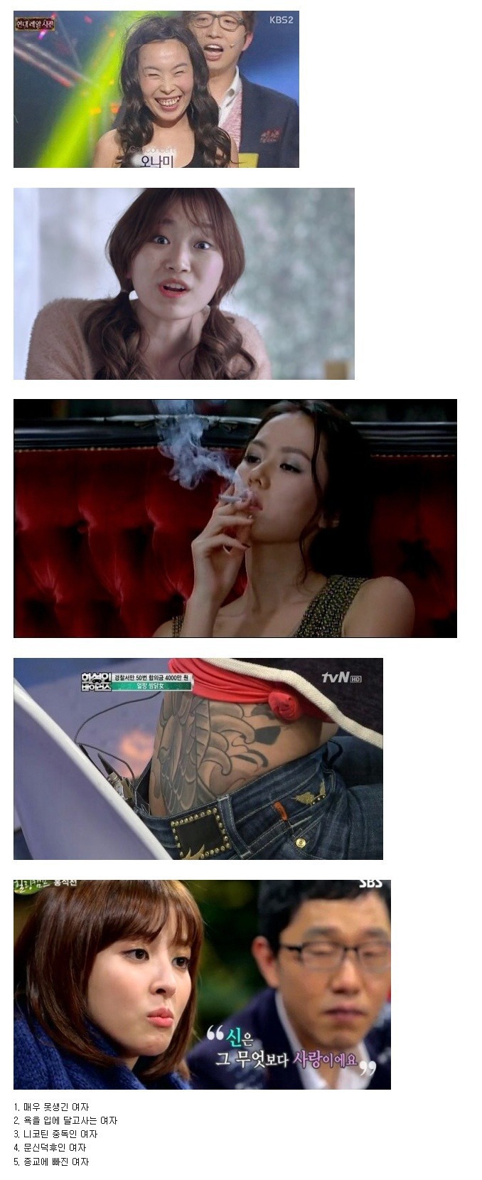 이 중에서 가장 사귀기 싫은 여자 타입은? | 인스티즈