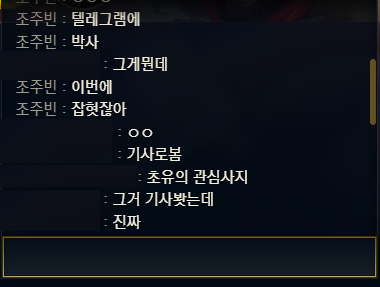 n번방 박사 친구와 롤 채팅 | 인스티즈