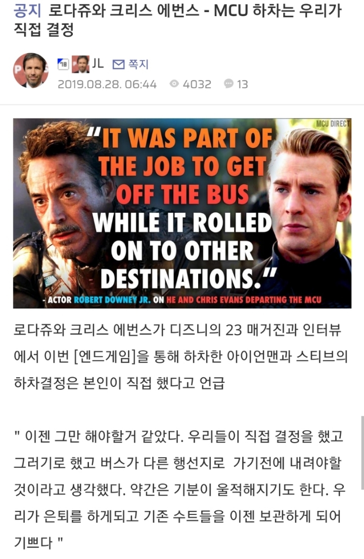 로다주&amp;크리스 에반스 - MCU 하차는 우리가 직접 결정한것 | 인스티즈