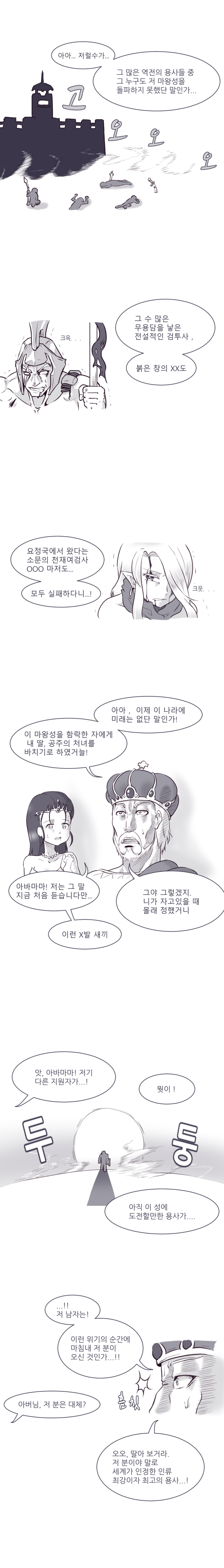 고인물 용사 망가.Manhwa | 인스티즈