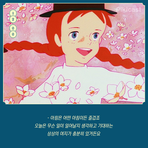 빨간머리앤 명대사 | 인스티즈