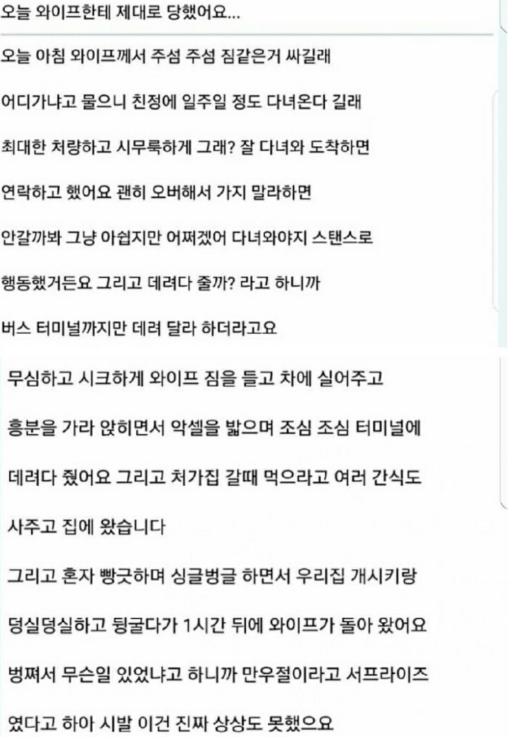 와이프의 서프라이즈 파티.txt | 인스티즈