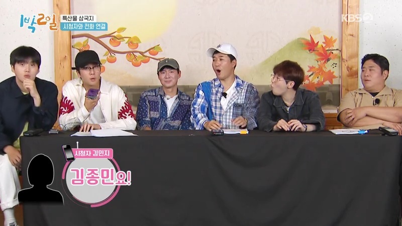 이1박2일 시청자와 통화하는 김종민시각 팀 | 인스티즈