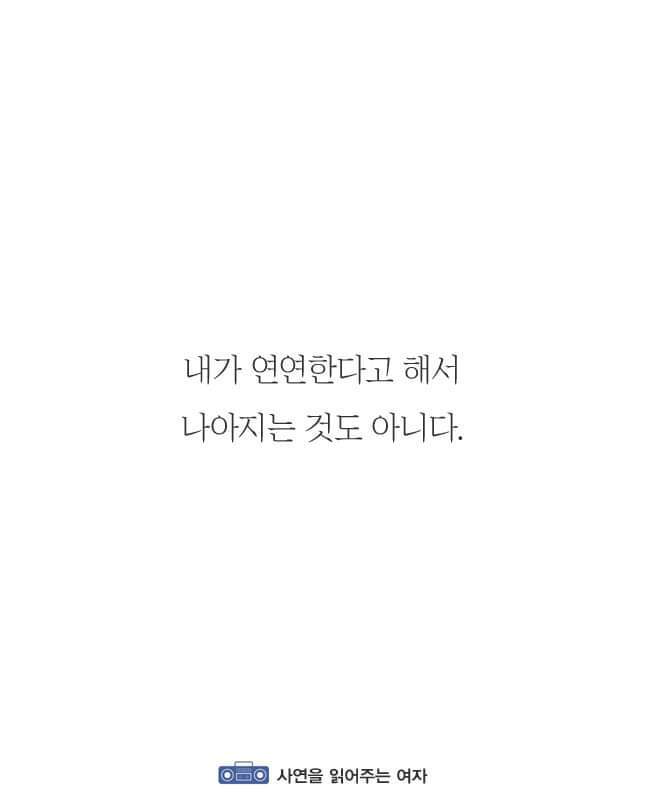 잘할때도있고 못할때도있는거지 당장의결과에 연연하지말자 | 인스티즈