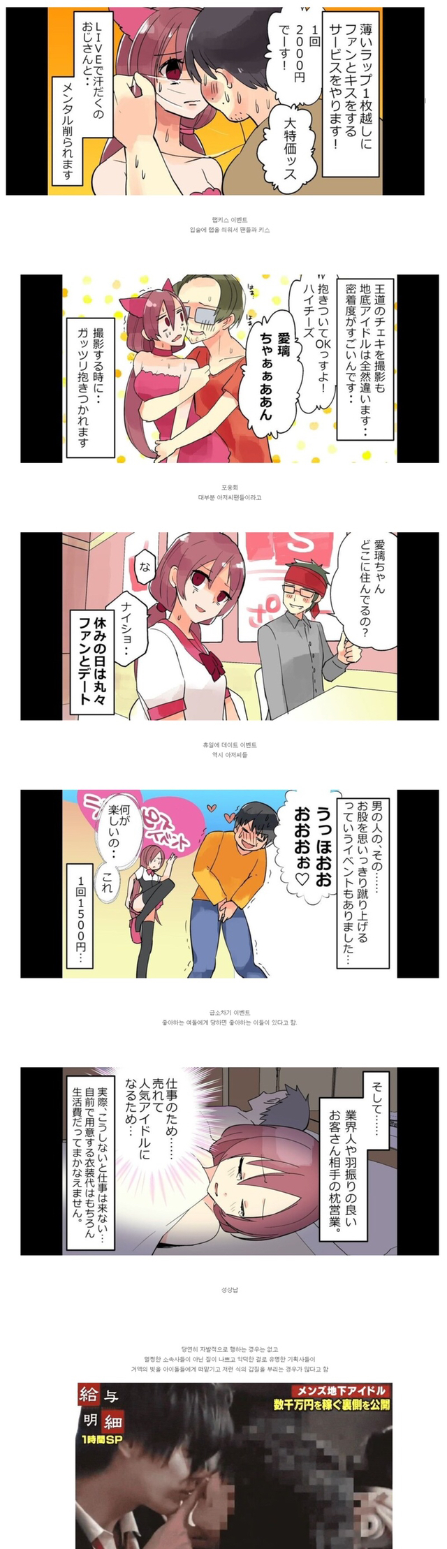 일본의 지하 아이돌들이 어쩔수 없이 당하는 것들.jpg | 인스티즈