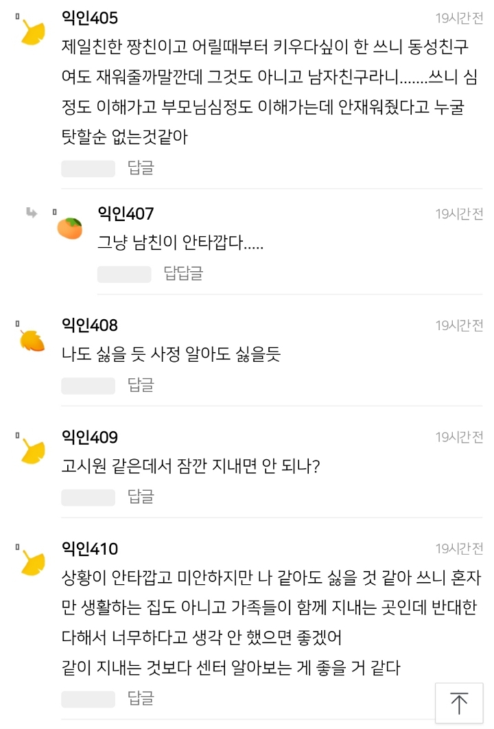 엄마랑 오빠가 우리집에서 남친이 자는거 싫어행,,, | 인스티즈
