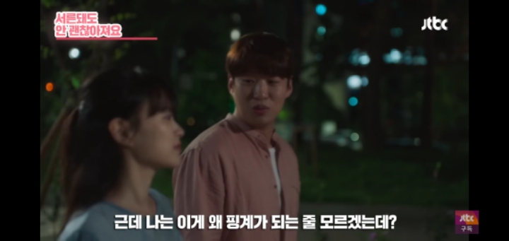 여자친구가 남자친구에게 화났을때 대처(ft.멜로가 체질) | 인스티즈