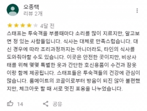 리뷰가 안좋은 숙소 | 인스티즈