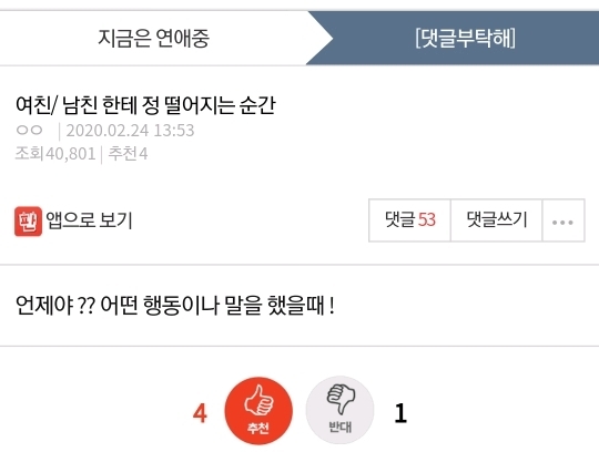 여친/남친한테 어지는순간 | 인스티즈