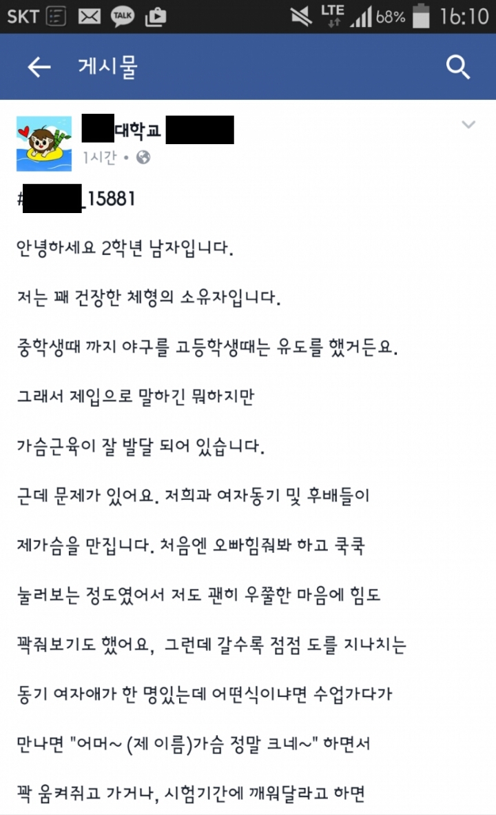 자꾸 가슴을 만지는 여자 동기 | 인스티즈