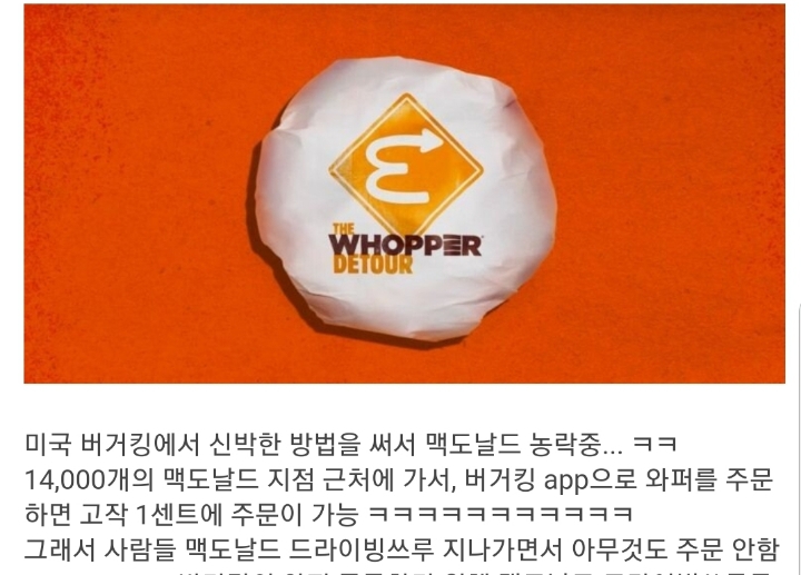 미국에서 맥도날드 농락하는 버거킹 | 인스티즈